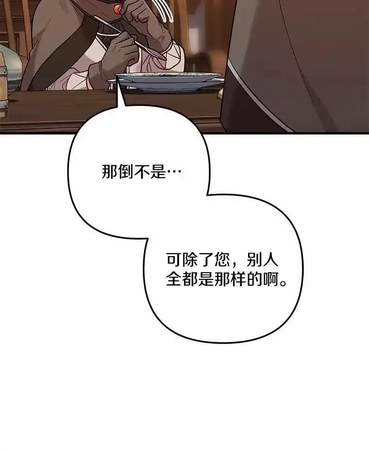 《小圣女想要毁灭世界》61.我心爱的路西 第40页