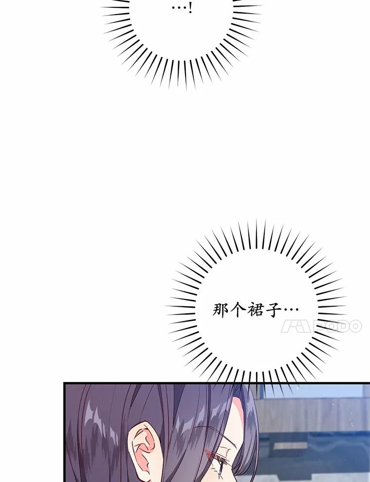 《从今天起，公爵府由我接管》61.魔力的气味 第64页
