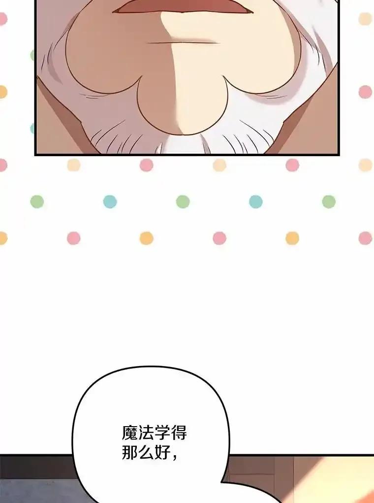 《小圣女想要毁灭世界》61.我心爱的路西 第58页