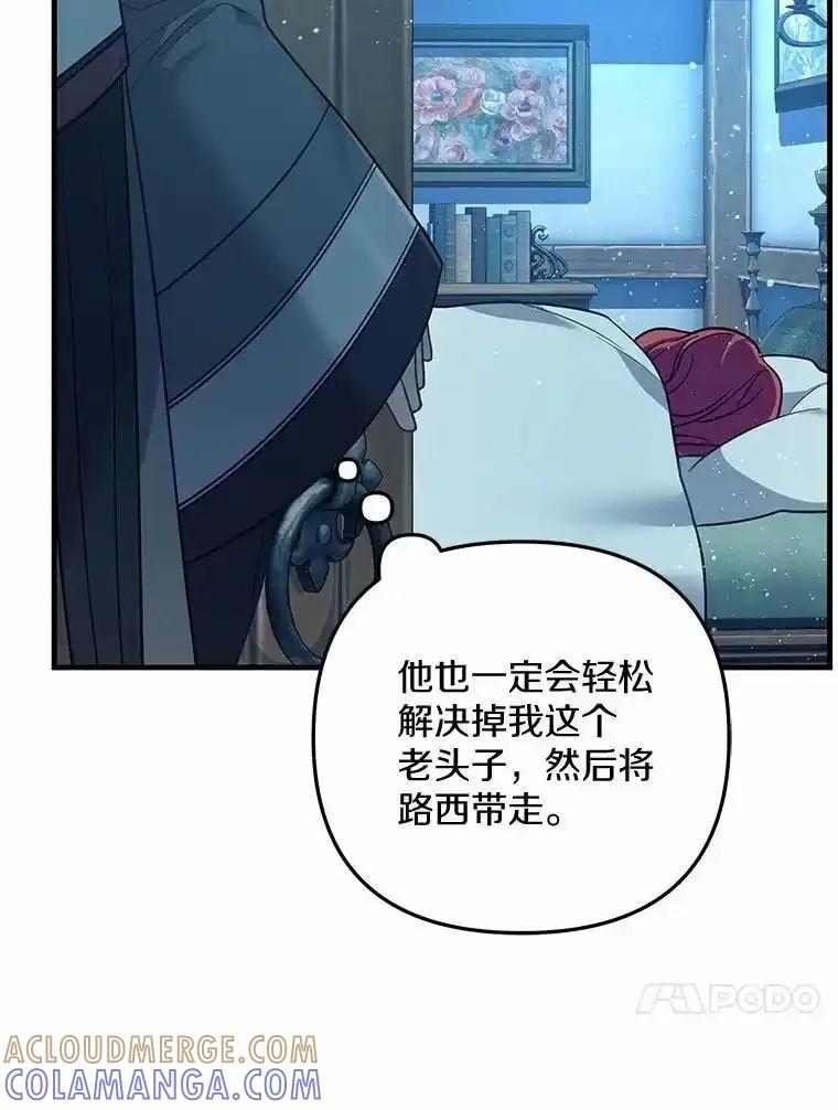 《小圣女想要毁灭世界》61.我心爱的路西 第85页