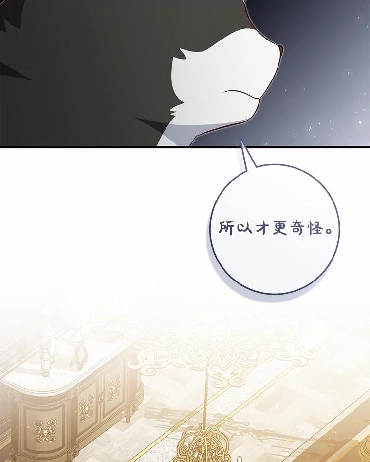 《从今天起，公爵府由我接管》61.魔力的气味 第39页