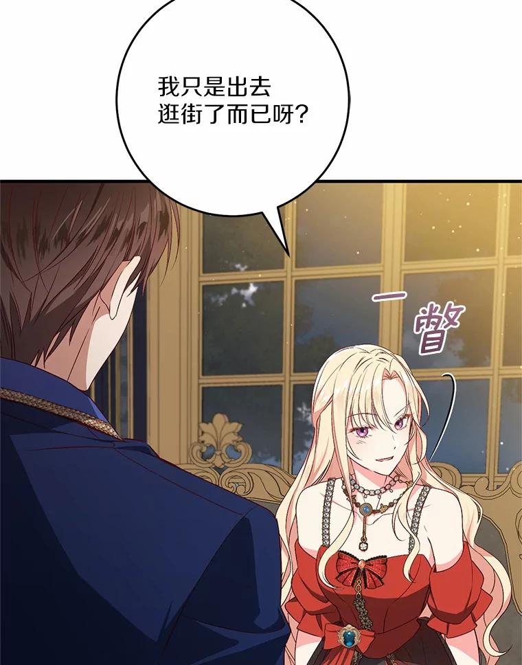 《从今天起，公爵府由我接管》61.魔力的气味 第22页