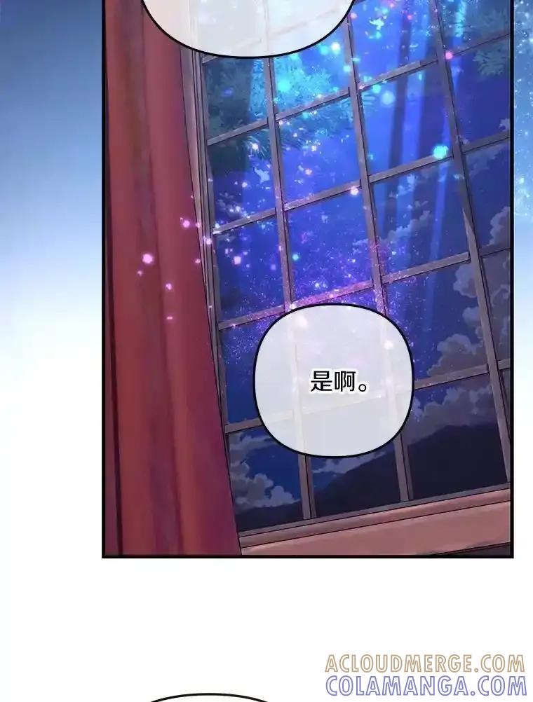 《小圣女想要毁灭世界》61.我心爱的路西 第45页