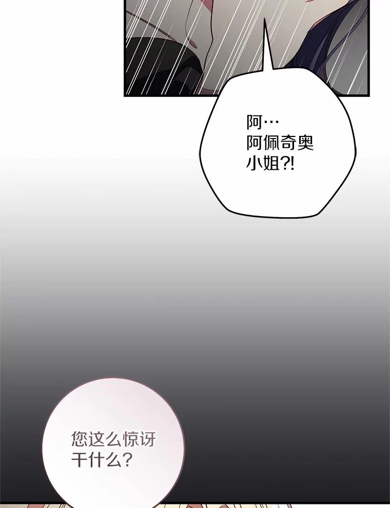《从今天起，公爵府由我接管》61.魔力的气味 第68页