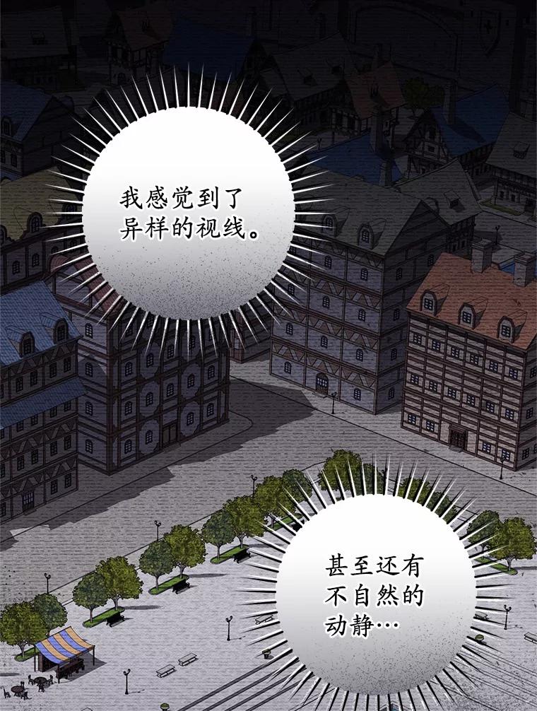 《从今天起，公爵府由我接管》61.魔力的气味 第94页
