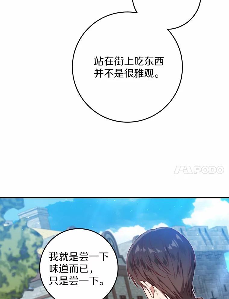 《从今天起，公爵府由我接管》61.魔力的气味 第51页