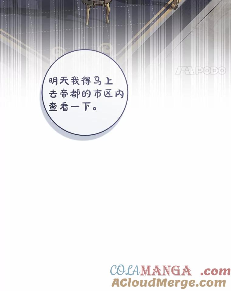 《从今天起，公爵府由我接管》61.魔力的气味 第41页