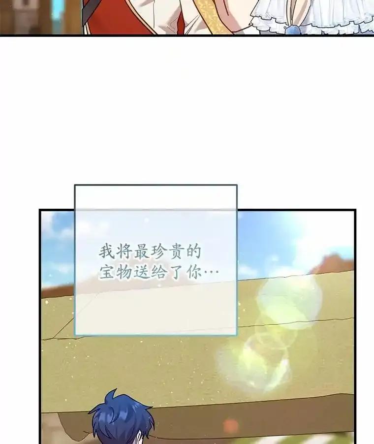 《小圣女想要毁灭世界》61.我心爱的路西 第124页