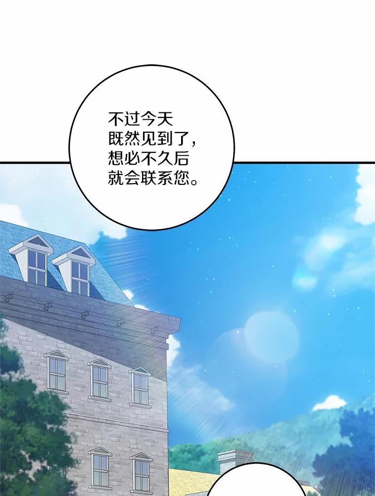 《从今天起，公爵府由我接管》61.魔力的气味 第86页
