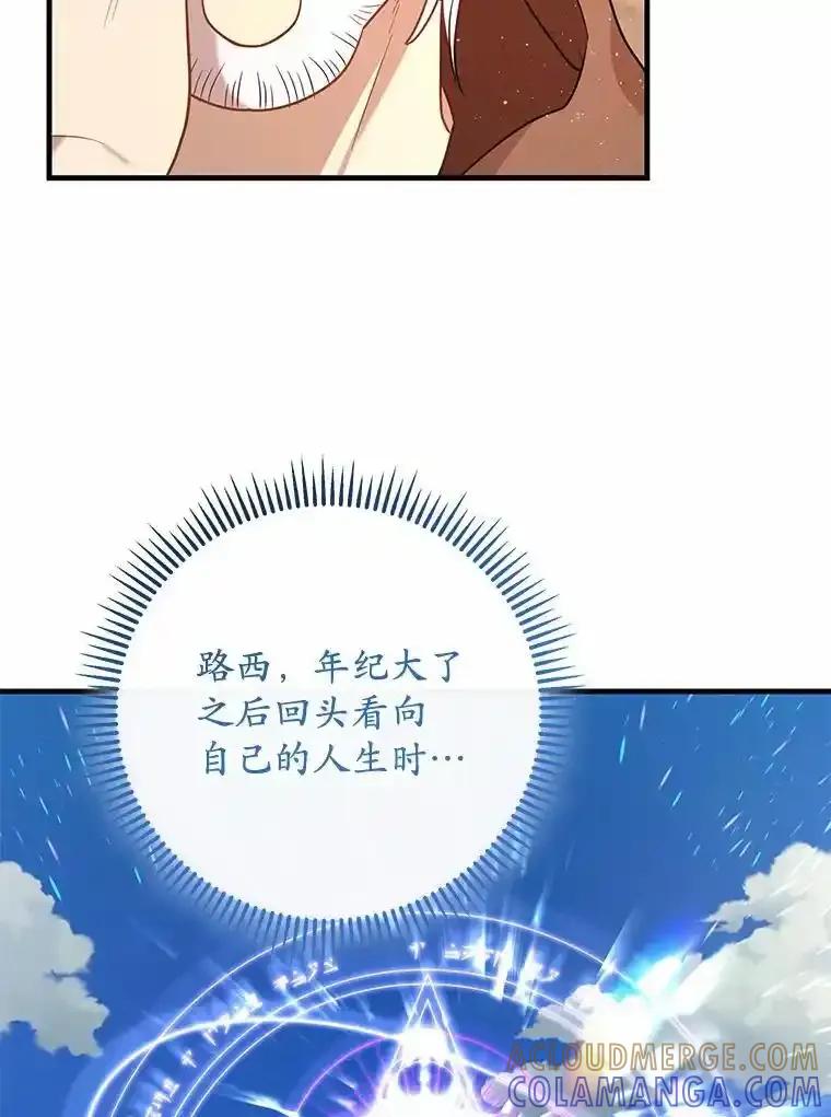 《小圣女想要毁灭世界》61.我心爱的路西 第61页
