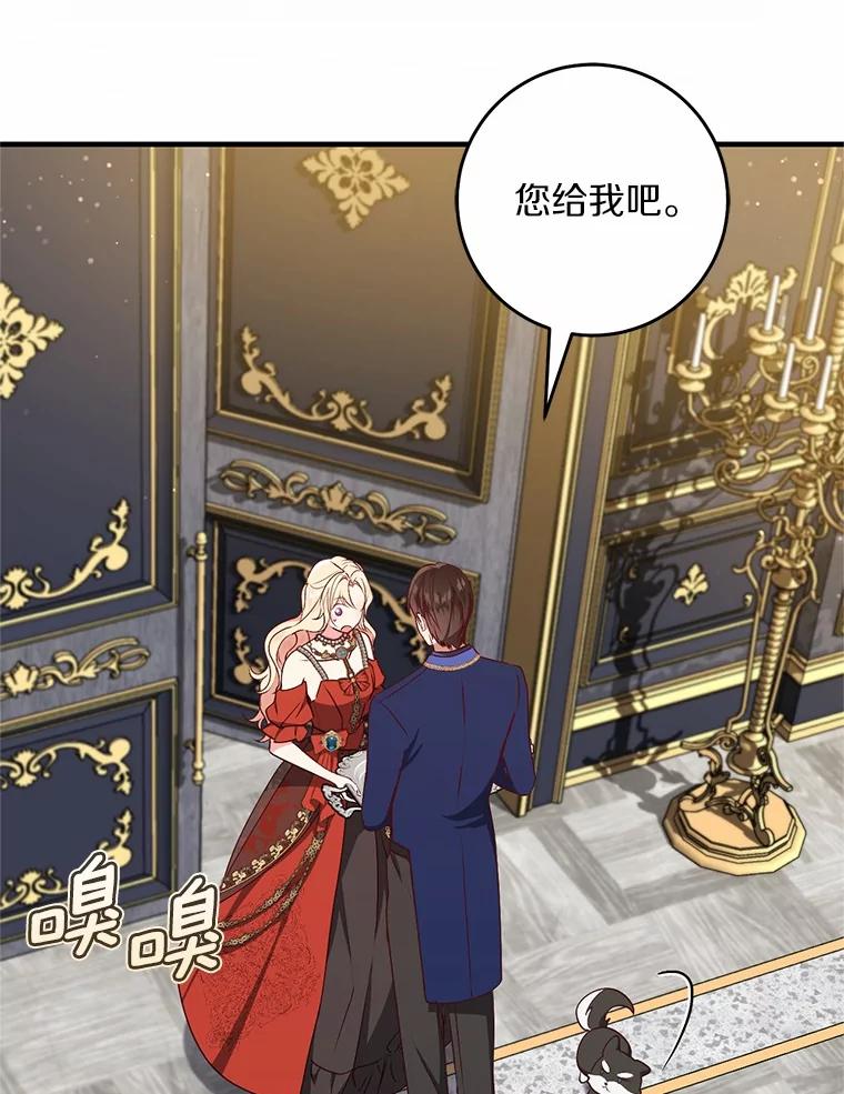 《从今天起，公爵府由我接管》61.魔力的气味 第12页