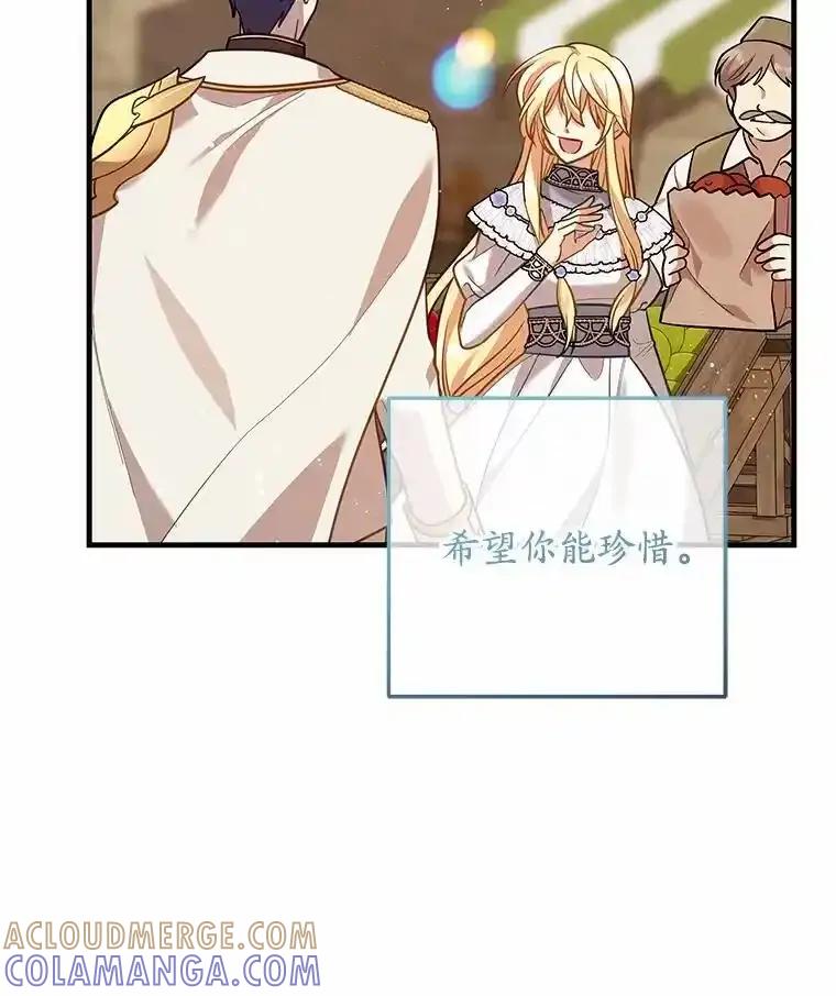 《小圣女想要毁灭世界》61.我心爱的路西 第125页