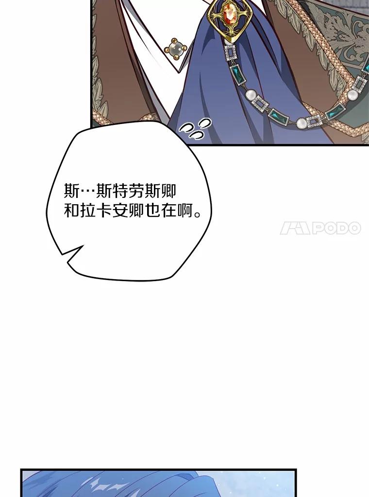《从今天起，公爵府由我接管》61.魔力的气味 第74页
