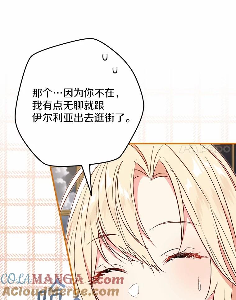 《从今天起，公爵府由我接管》61.魔力的气味 第17页
