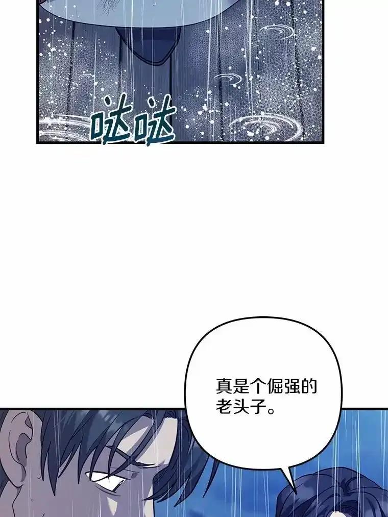 《小圣女想要毁灭世界》61.我心爱的路西 第95页