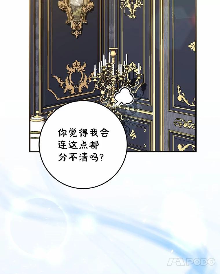 《从今天起，公爵府由我接管》61.魔力的气味 第30页
