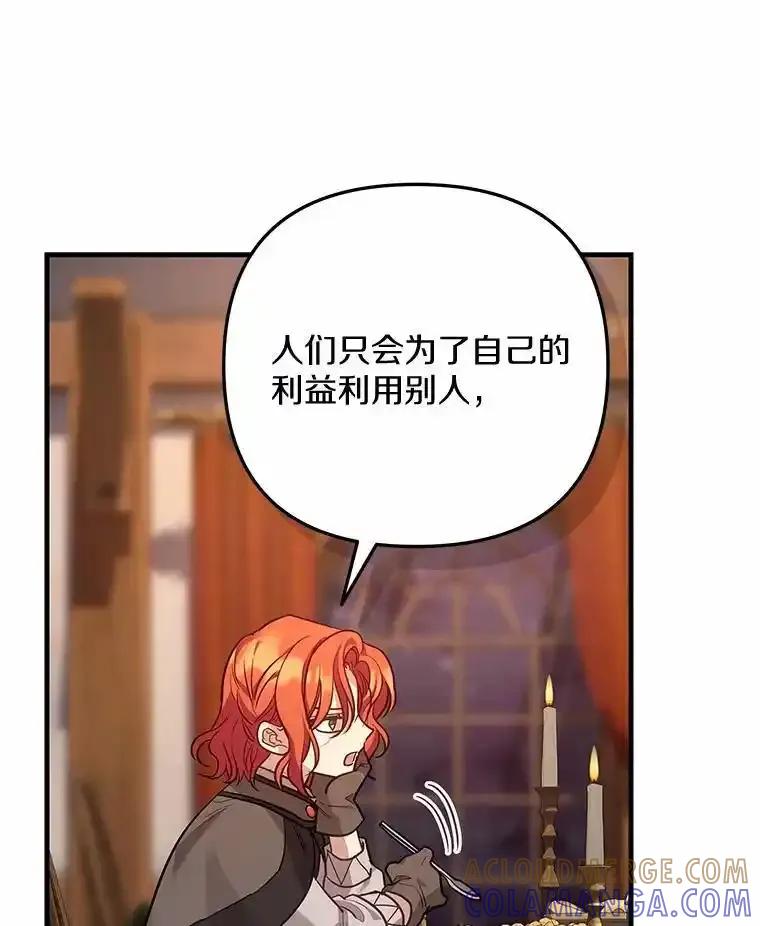 《小圣女想要毁灭世界》61.我心爱的路西 第33页