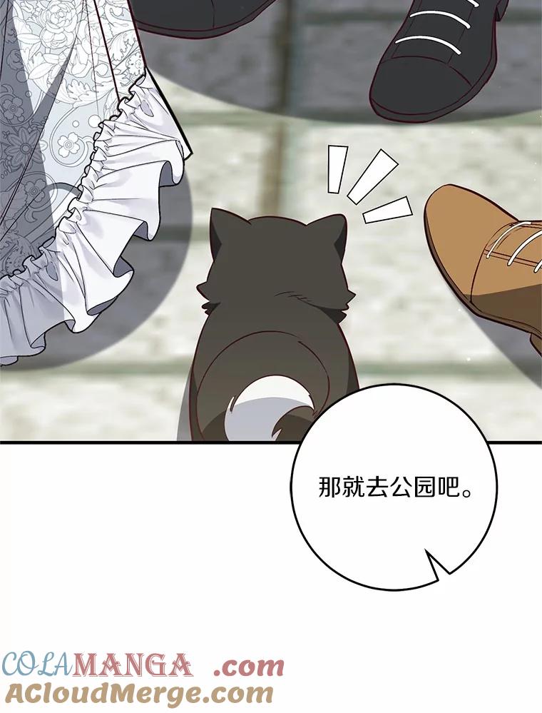 《从今天起，公爵府由我接管》61.魔力的气味 第57页