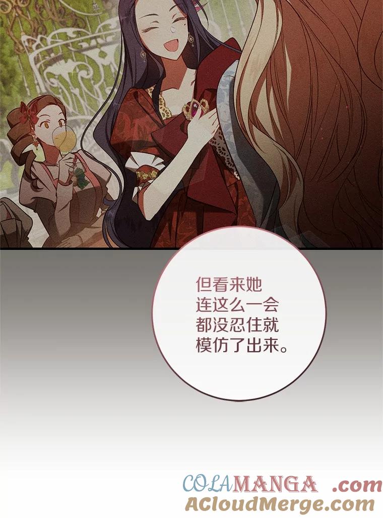 《从今天起，公爵府由我接管》61.魔力的气味 第85页