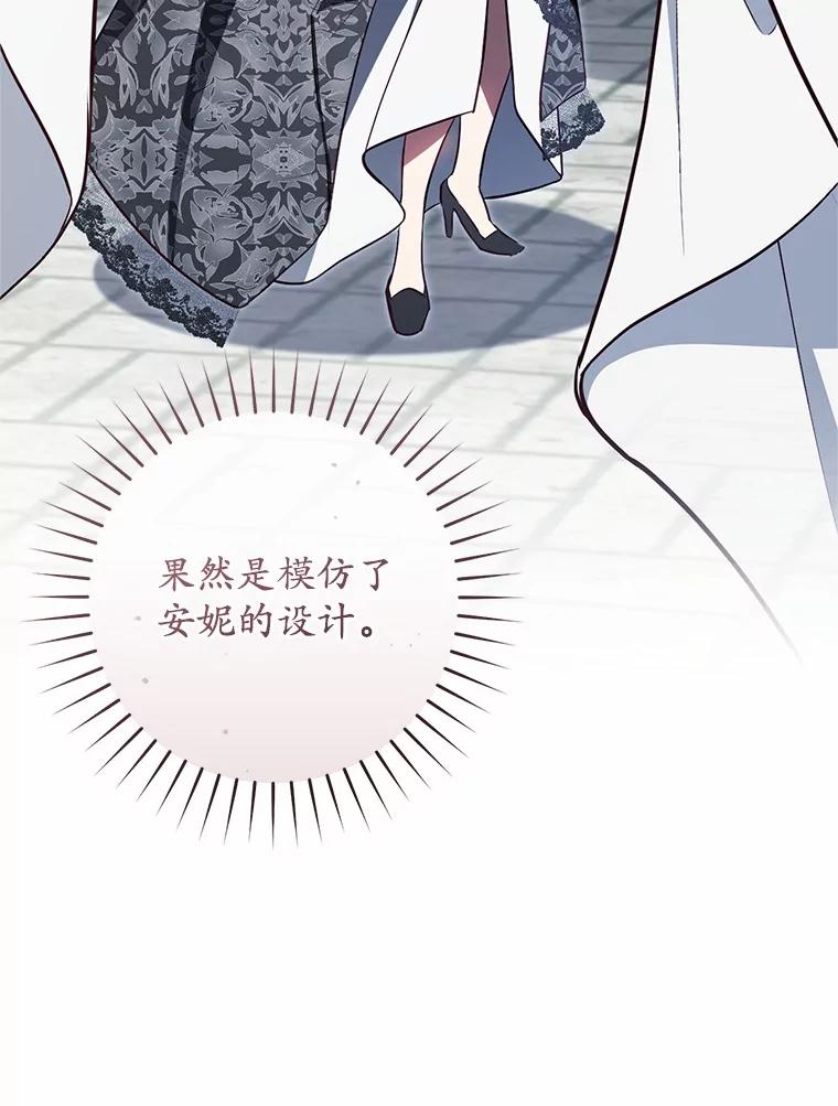 《从今天起，公爵府由我接管》61.魔力的气味 第72页