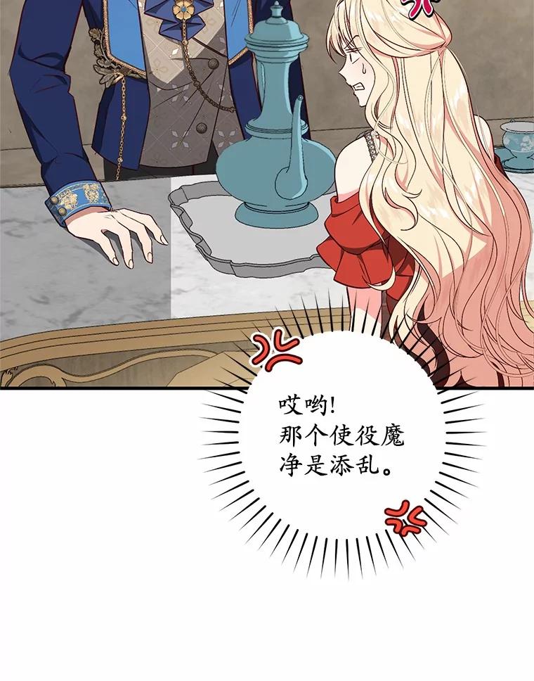 《从今天起，公爵府由我接管》61.魔力的气味 第16页