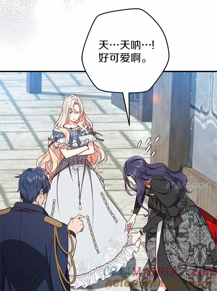 《从今天起，公爵府由我接管》61.魔力的气味 第77页