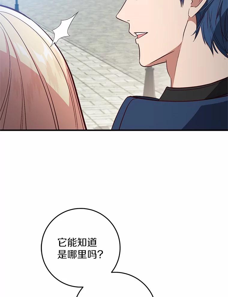 《从今天起，公爵府由我接管》61.魔力的气味 第60页