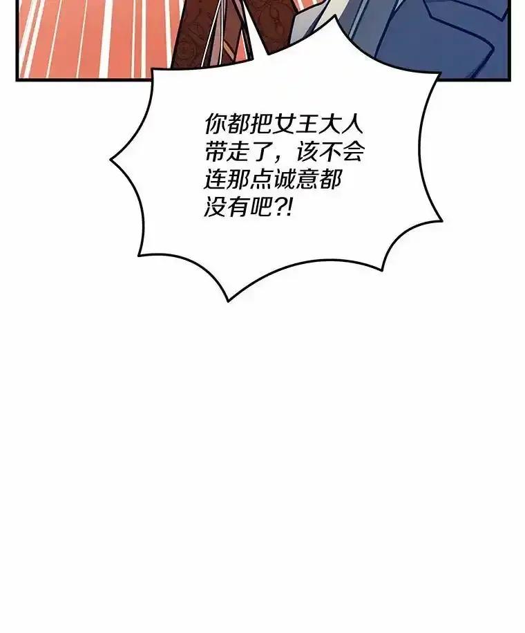 《小圣女想要毁灭世界》62.小心被我抢走 第42页