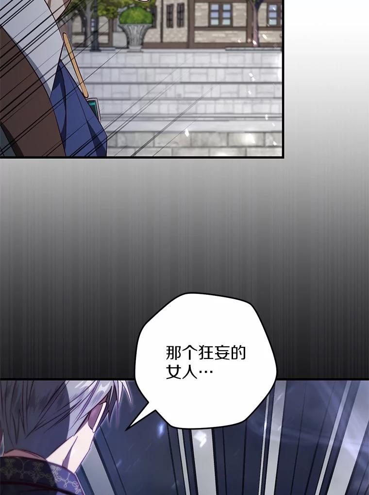 《从今天起，公爵府由我接管》62.竟然是他 第80页