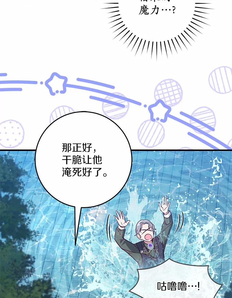 《从今天起，公爵府由我接管》62.竟然是他 第107页