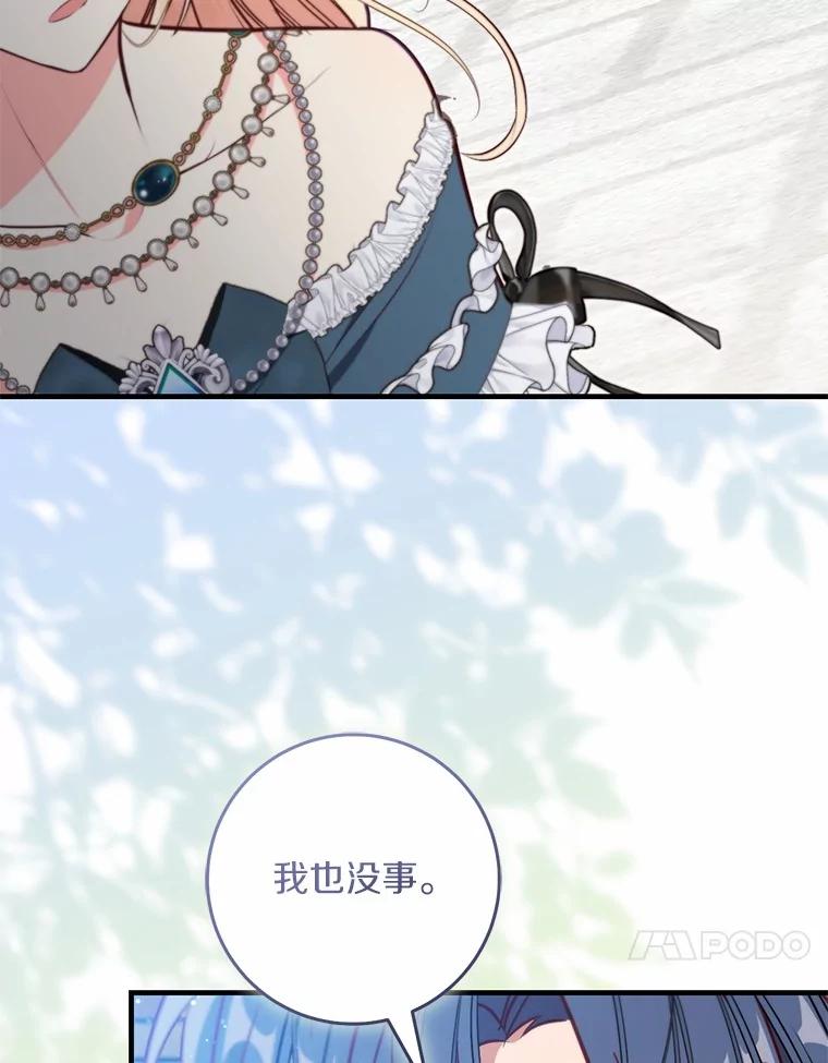 《从今天起，公爵府由我接管》62.竟然是他 第112页