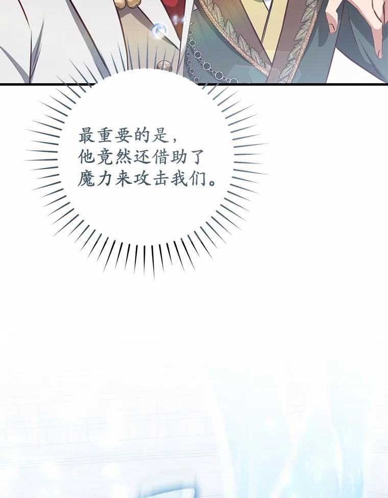 《从今天起，公爵府由我接管》62.竟然是他 第124页