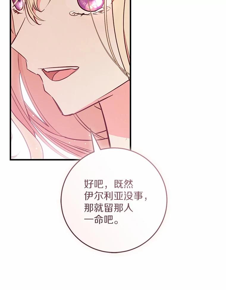 《从今天起，公爵府由我接管》62.竟然是他 第115页