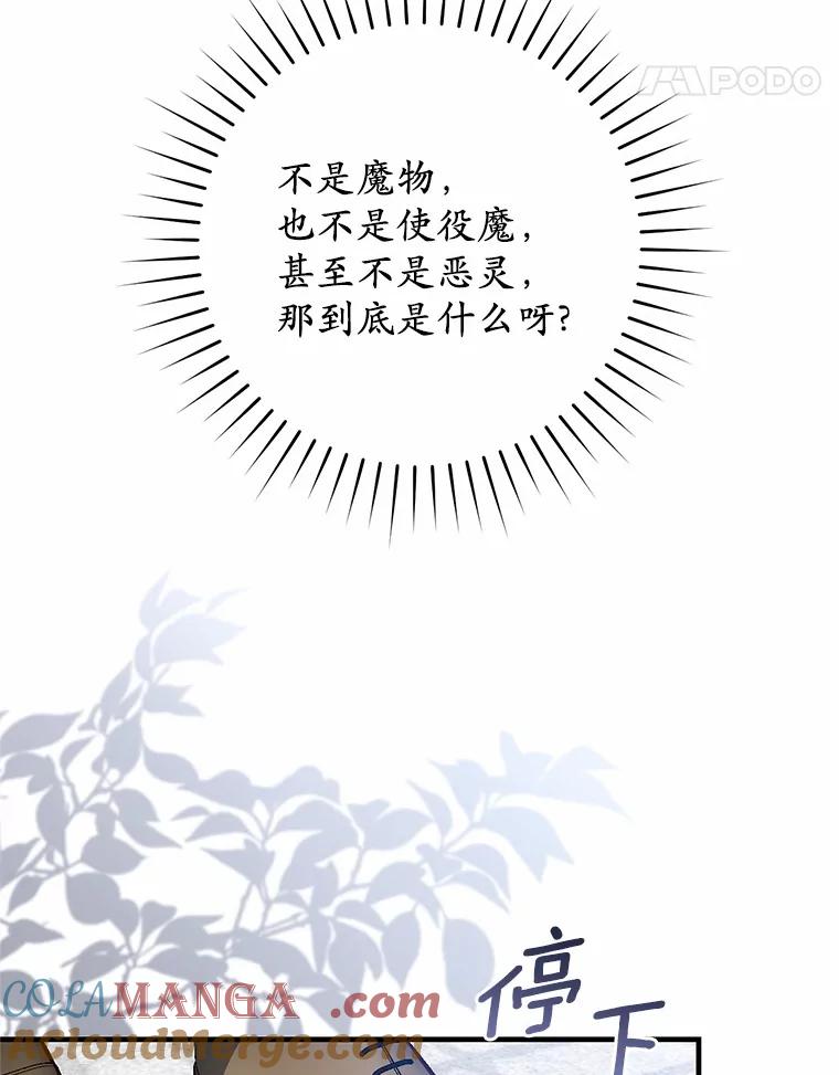 《从今天起，公爵府由我接管》62.竟然是他 第17页