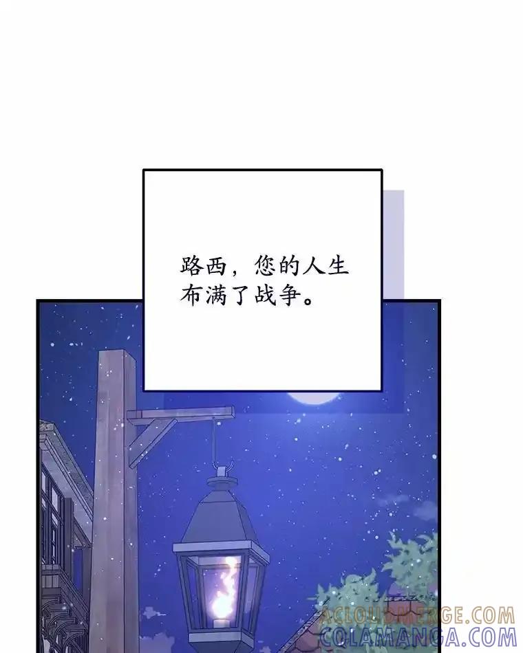 《小圣女想要毁灭世界》62.小心被我抢走 第93页
