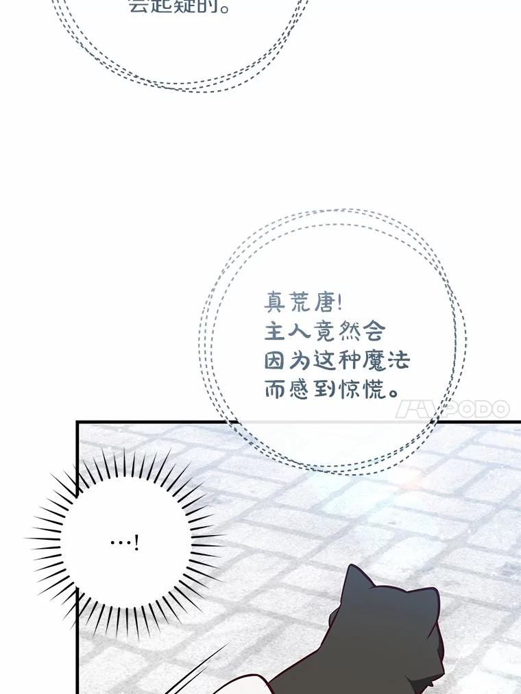 《从今天起，公爵府由我接管》62.竟然是他 第10页