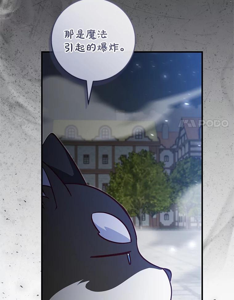 《从今天起，公爵府由我接管》62.竟然是他 第40页