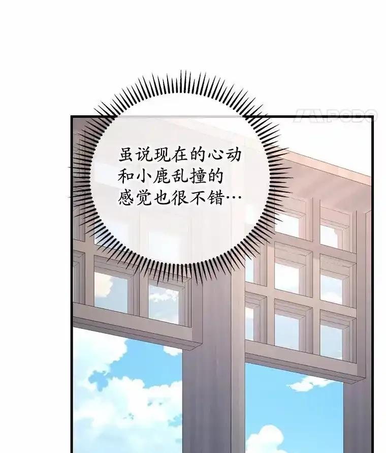 《小圣女想要毁灭世界》62.小心被我抢走 第28页
