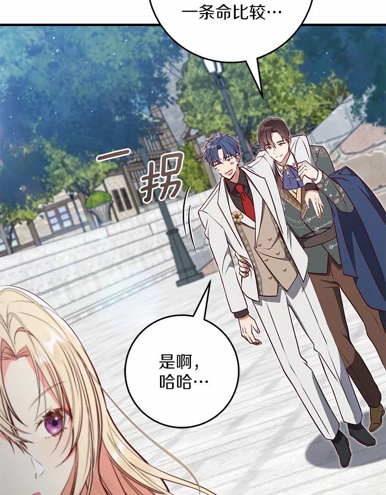 《从今天起，公爵府由我接管》62.竟然是他 第111页