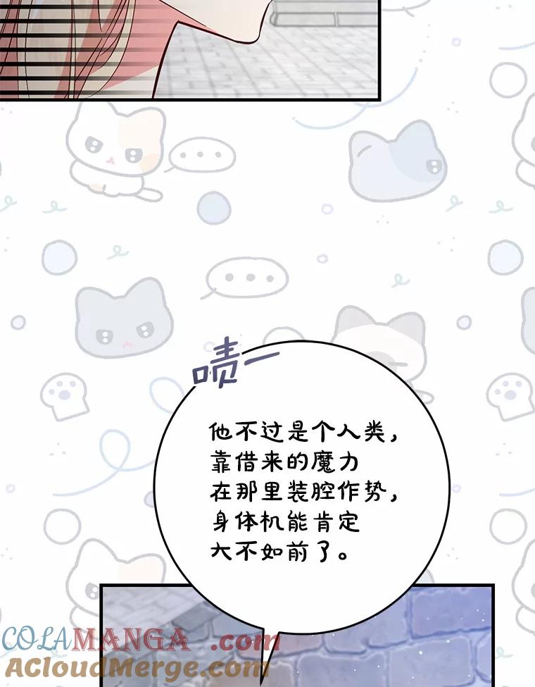 《从今天起，公爵府由我接管》62.竟然是他 第105页
