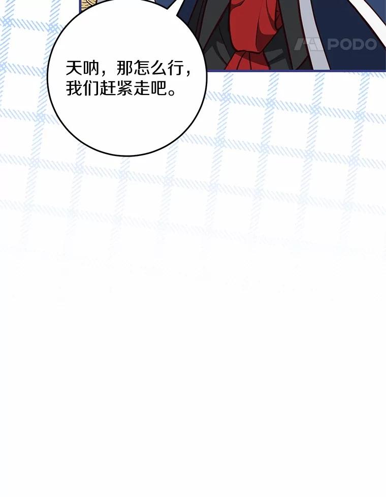 《从今天起，公爵府由我接管》62.竟然是他 第27页