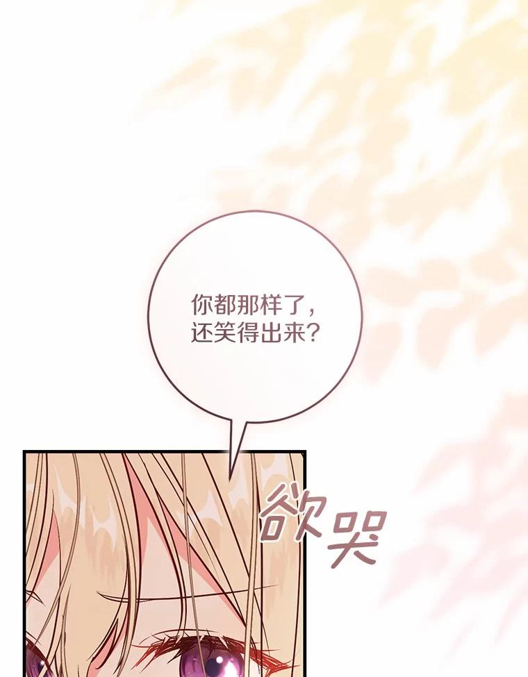 《从今天起，公爵府由我接管》62.竟然是他 第114页