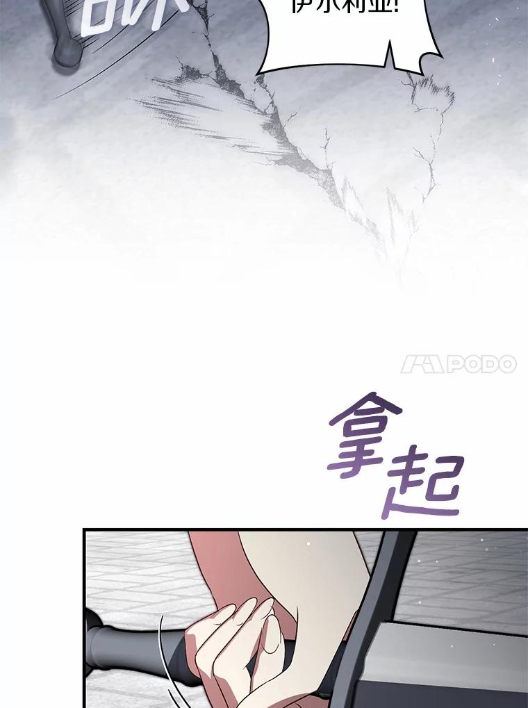 《从今天起，公爵府由我接管》62.竟然是他 第76页
