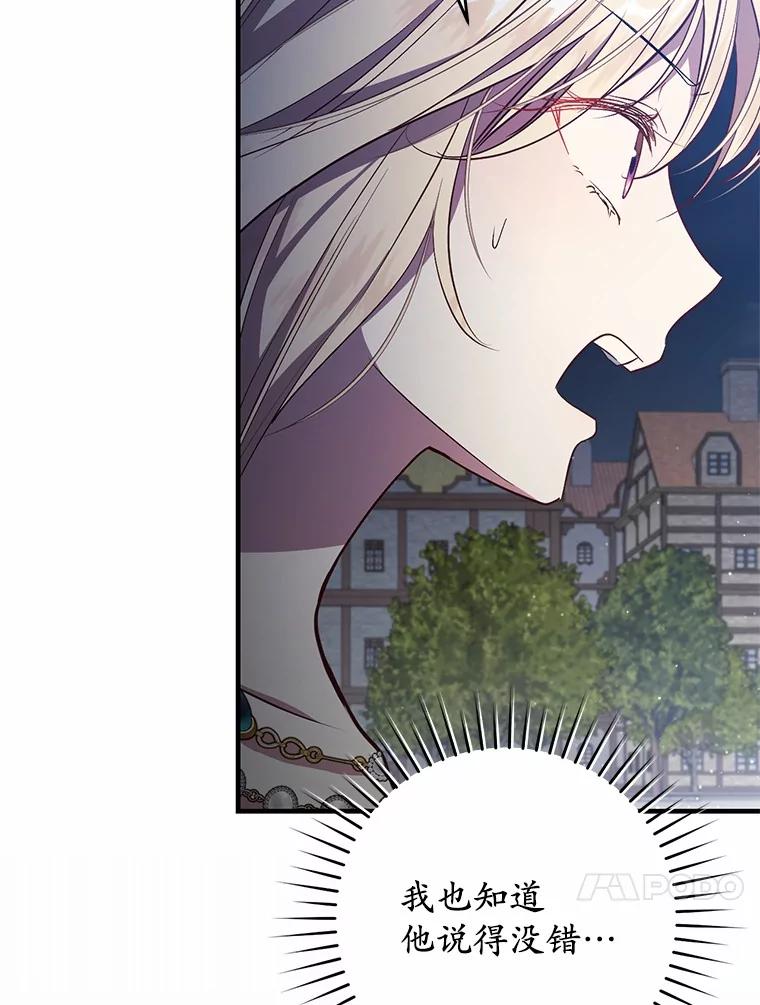 《从今天起，公爵府由我接管》62.竟然是他 第66页