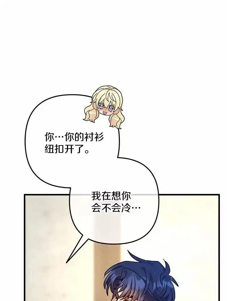 《小圣女想要毁灭世界》62.小心被我抢走 第12页