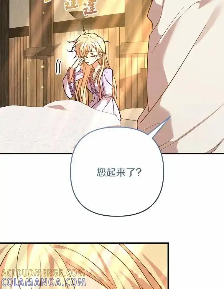 《小圣女想要毁灭世界》62.小心被我抢走 第5页