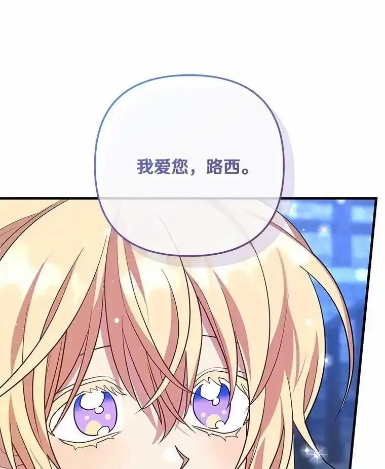 《小圣女想要毁灭世界》62.小心被我抢走 第115页