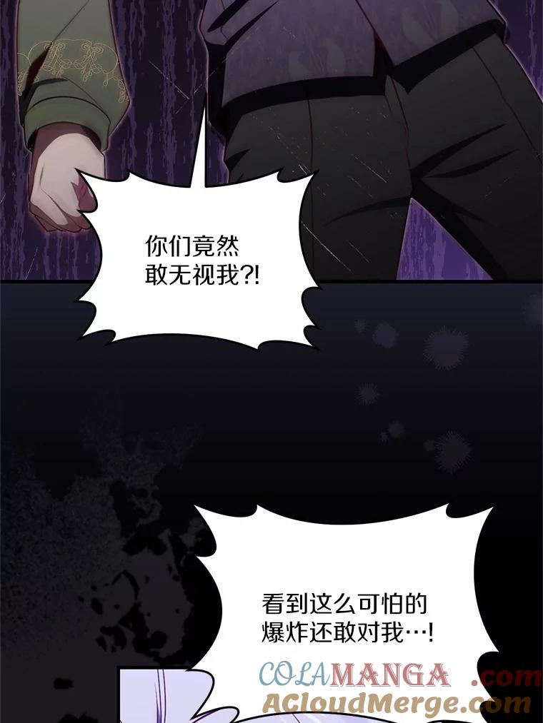 《从今天起，公爵府由我接管》62.竟然是他 第53页