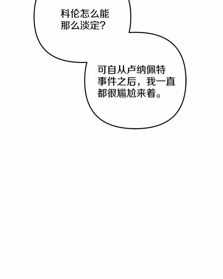 《小圣女想要毁灭世界》62.小心被我抢走 第27页