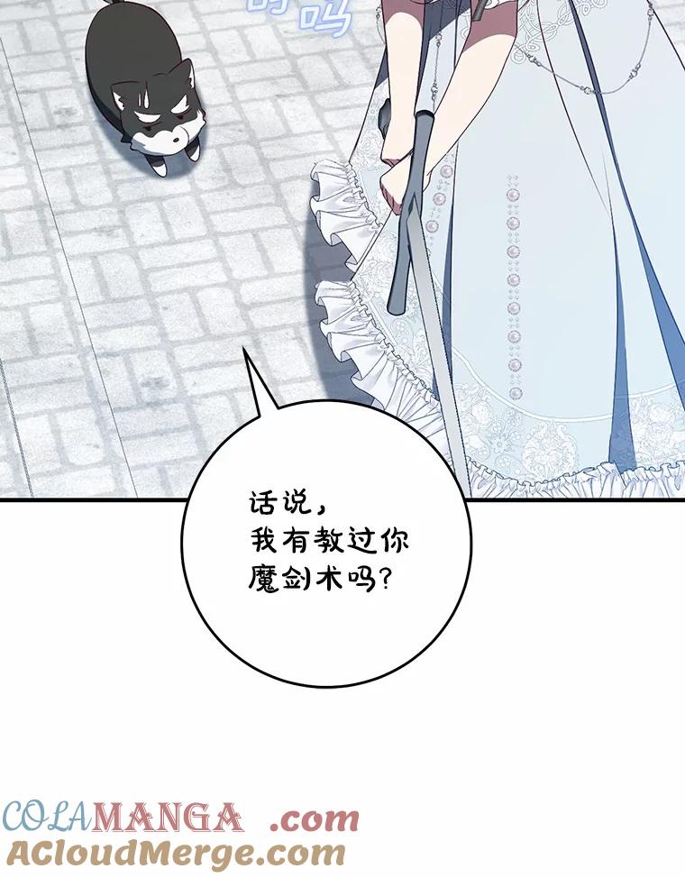 《从今天起，公爵府由我接管》62.竟然是他 第101页
